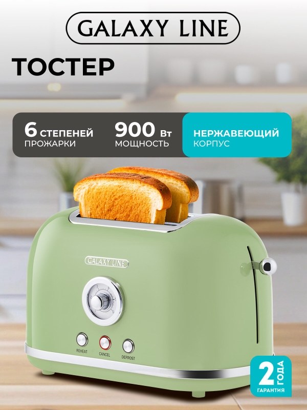 Технопапа · Тостер GALAXY LINE FASHION SHOW GL2911, 900Вт, 6 уровней поджарки, металл