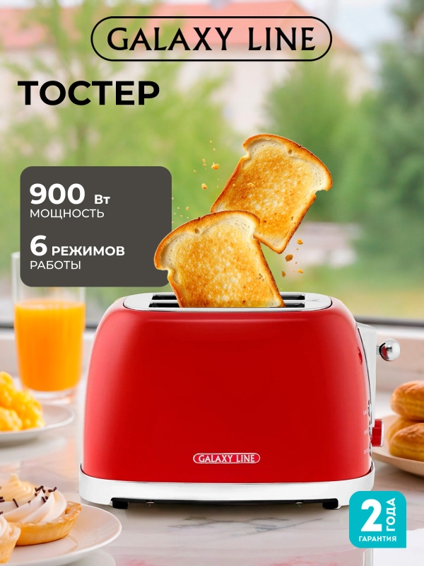 Технопапа · Тостер GALAXY LINE FASHION SHOW GL2919, металл, 900Вт, 2 отделения, 2 тоста