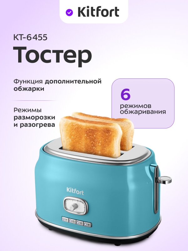 Технопапа · Тостер Kitfort КТ-6455