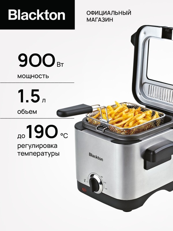 Технопапа · Фритюрница Blackton Bt DF1110 Черно-серебристая / 900 Вт / 1.5 л / Регулировка температуры
