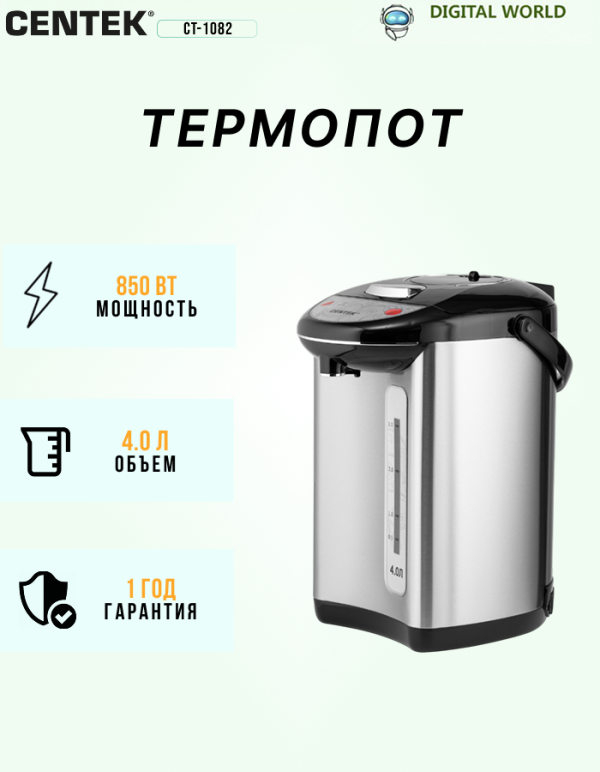 Технопапа · Термопот CENTEK CT-1082 нержавека 4л