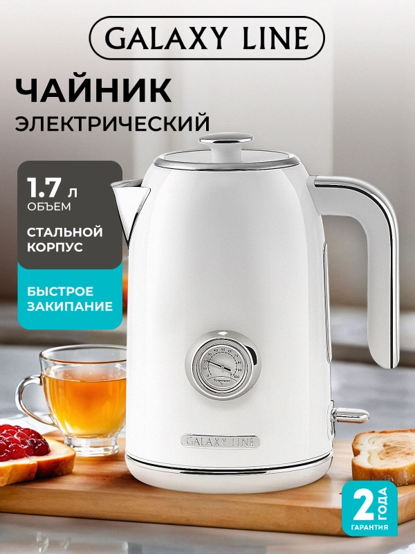 Технопапа · Чайник электрический Galaxy Line GL0352 Сливочный зефир, 1,7 л, 2200Вт