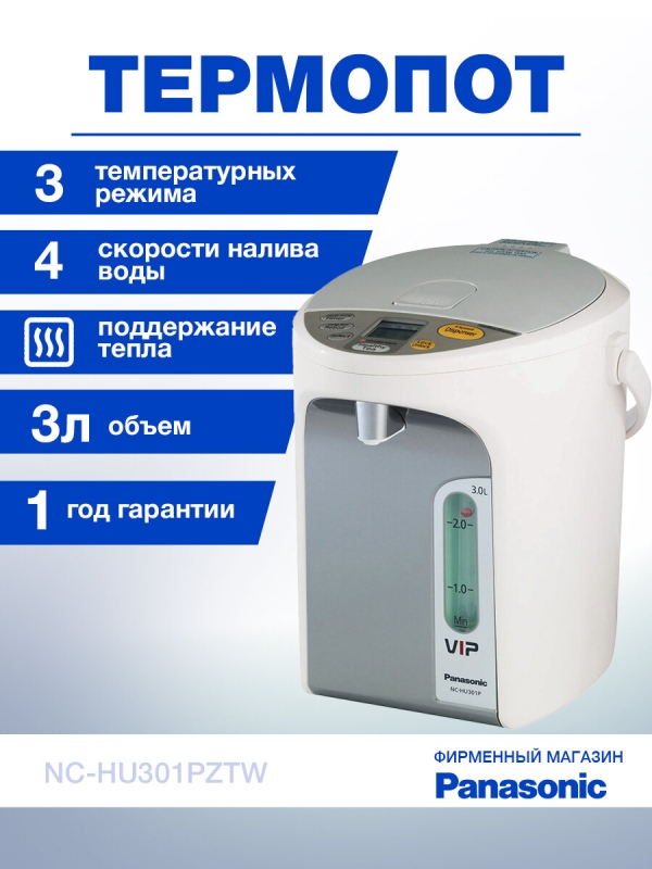 Технопапа · Термопот Panasonic NC-HU301PZTW