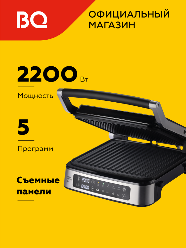 Технопапа · Электрогриль BQ GR1008 Черно-серебристый / 2 в 1 / Мощность 2200 Вт