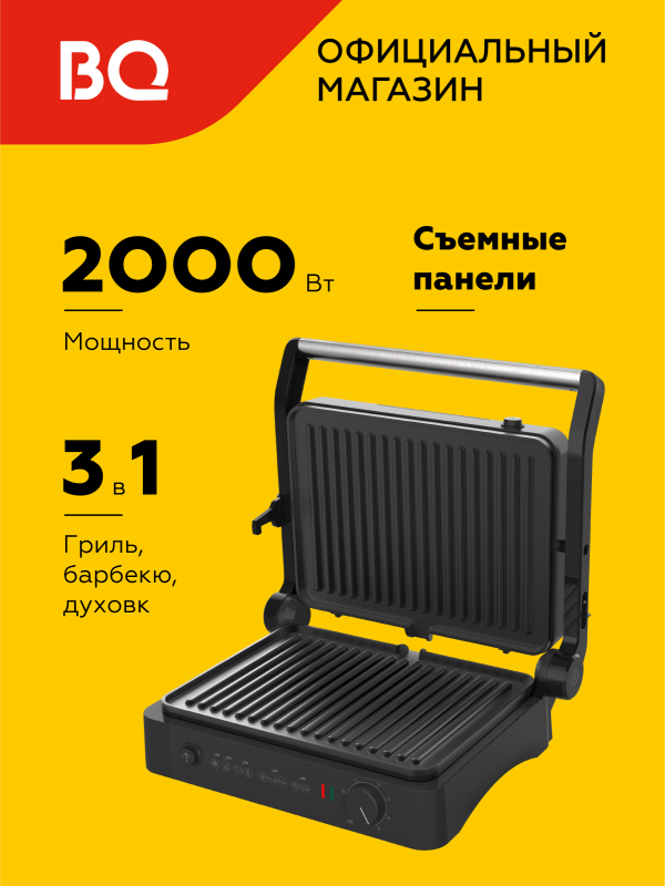 Технопапа · Электрогриль BQ GR3001 Черно-серебристый 3 в 1 Мощность 2000Вт