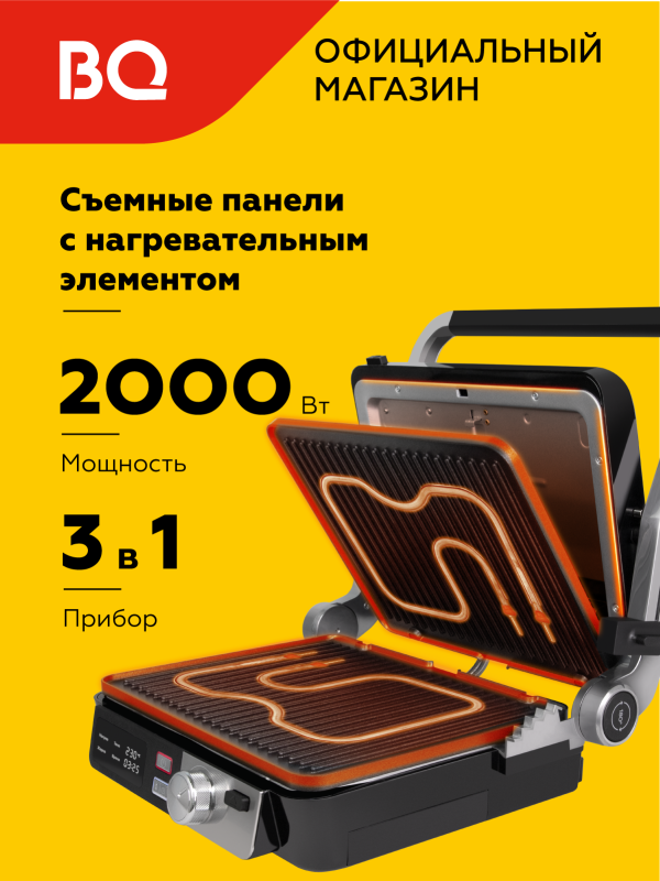 Технопапа · Электрогриль BQ GR3009 Черно-серебристый 3 в 1 Мощность 2000Вт