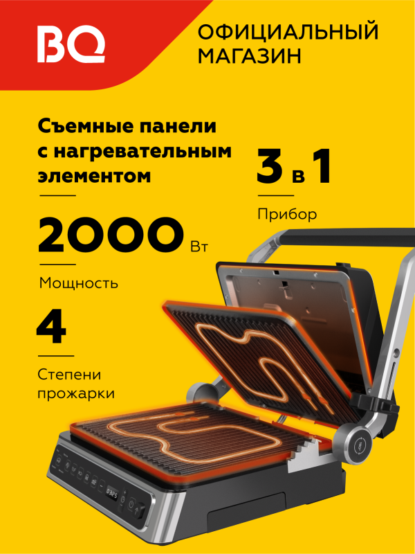 Технопапа · Электрогриль BQ GR3010 Черно-серебристый 3 в 1 Мощность 2000Вт