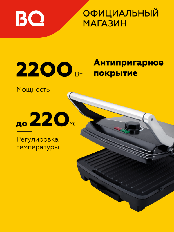 Технопапа · Электрогриль BQ GR1001 Черно-серый / Мощность 2200 Вт / Антипригарное покрытие