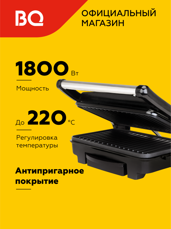 Технопапа · Электрогриль BQ GR1002 Черно-серебристый / Мощность 1800 Вт / Антипригарное покрытие / Регулировка температуры