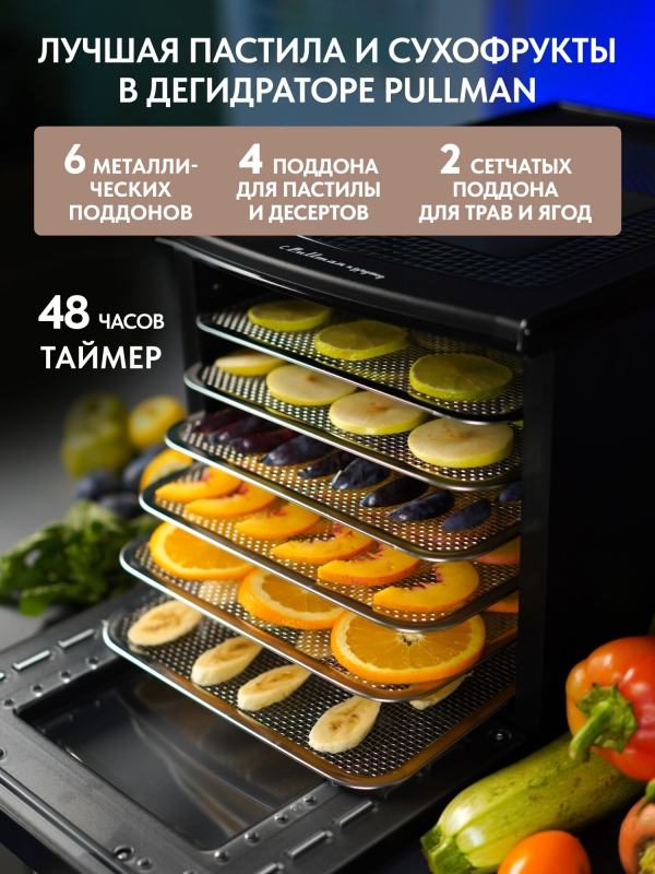 Технопапа · Сушилка для овощей и фруктов Pullman PL-104, чёрный, дегидратор, мощность 500Вт