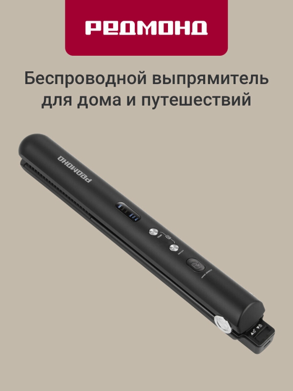 Технопапа · Беспроводной выпрямитель для волос редмонд HS1723, до 100 минут без подзарядки