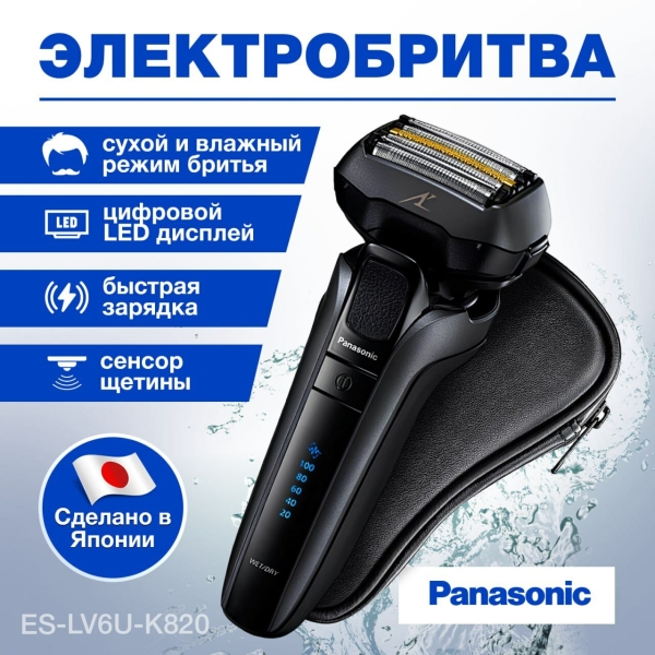 Технопапа · Электробритва Panasonic ES-LV6U-K820