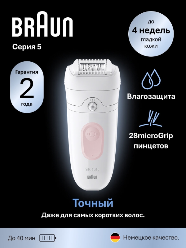 Технопапа · Эпилятор Braun Silk-epil 5 5-000, сухая/влажная эпиляция, подсветка SmartLight