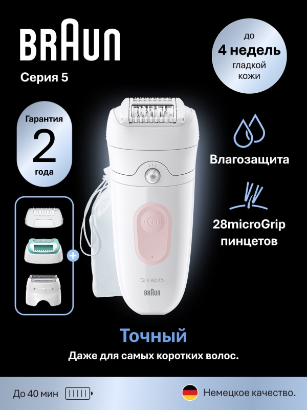 Технопапа · Эпилятор Braun Silk-epil 5 5-050, сухая/влажная эпиляция, подсветка SmartLight