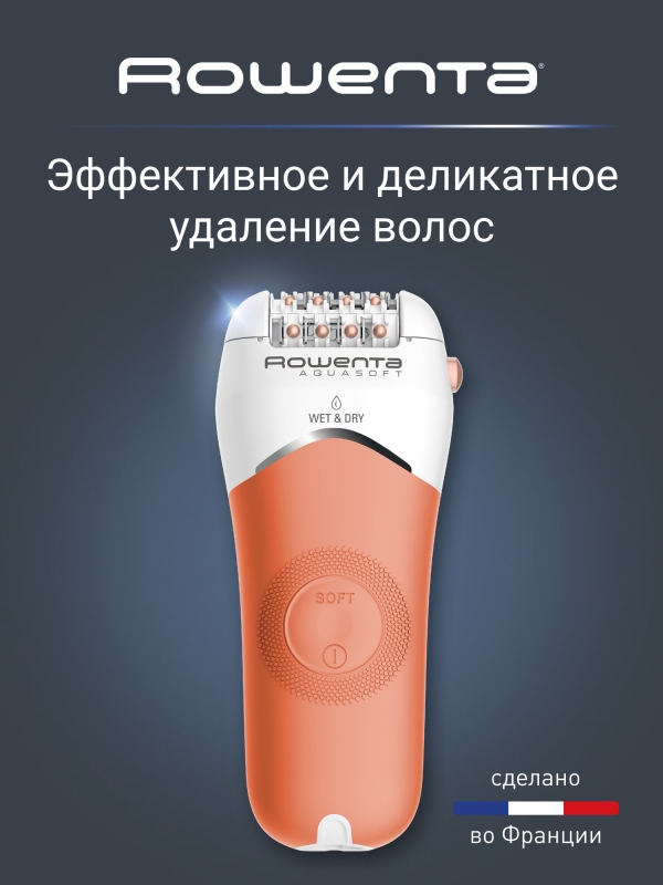 Технопапа · Эпилятор Rowenta Aquasoft EP4920F0 с 3 насадками, коралловый