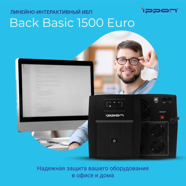 Технопапа · Источник бесперебойного питания Ippon Back Basic 1500 Euro/ИБП