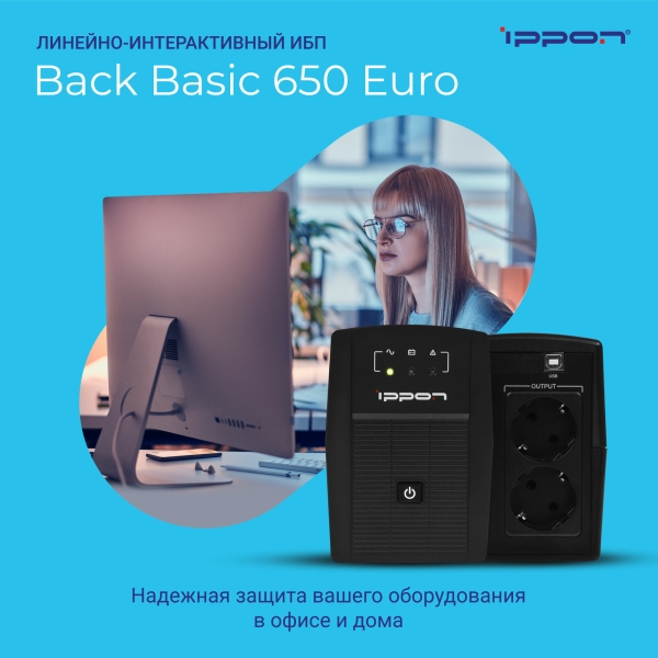 Технопапа · Источник бесперебойного питания Ippon Back Basic 650 Euro/ИБП