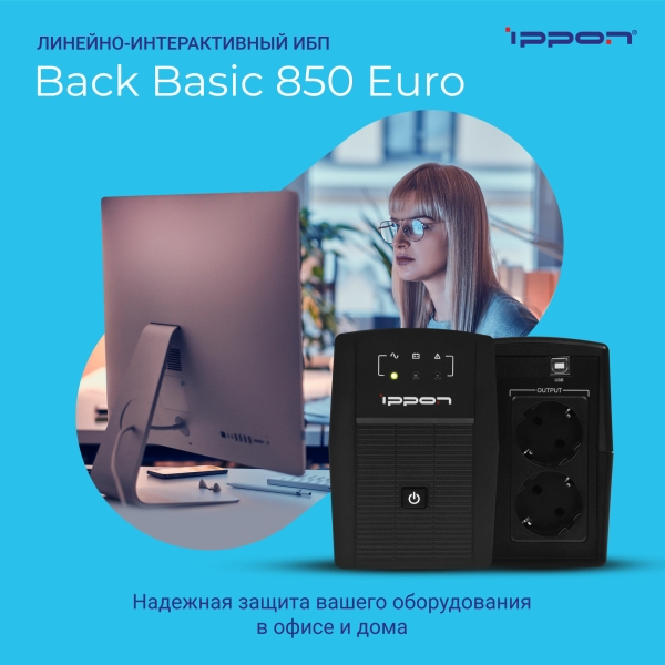 Технопапа · Источник бесперебойного питания Ippon Back Basic 850 Euro 480Вт 850ВА черный