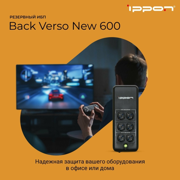 Технопапа · Источник бесперебойного питания Ippon Back Verso 600/ИБП