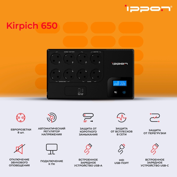 Технопапа · Источник бесперебойного питания Ippon Kirpich 650, 650ВA [2003035]
