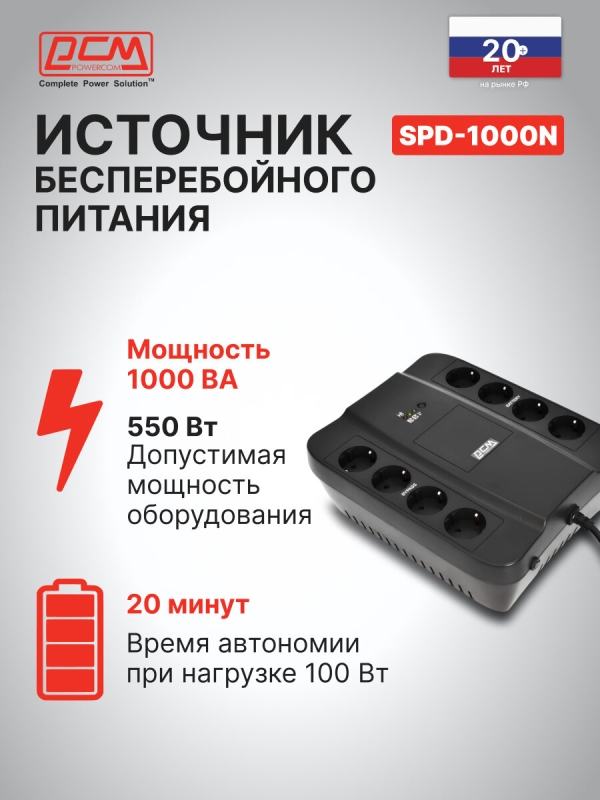 Технопапа · Источник бесперебойного питания Powercom Spider SPD-1000N 550Вт 1000ВА черный