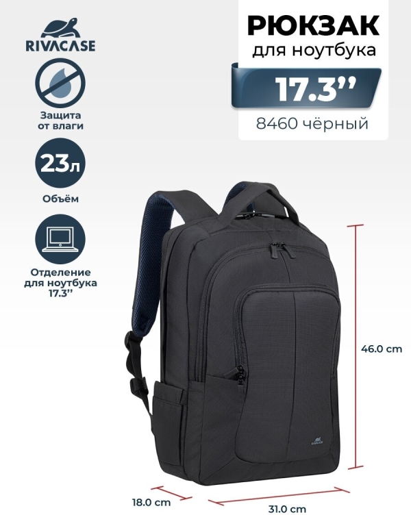 Технопапа · Рюкзак для ноутбука RIVACASE 8460 black 17.3"