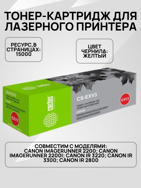 Технопапа · Тонер-картридж CS-EXV34Y желтый (15000р.) для Canon IR Advance C2030L/C2030i