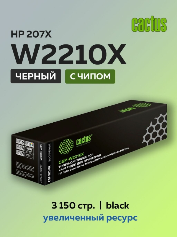 Технопапа · Картридж лазерный Cactus W2210X (HP 207X) черный для HP M255, M282, M283 с чипом