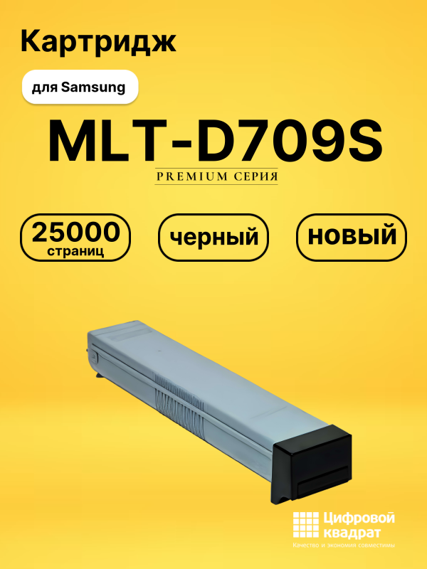 Технопапа · Картридж MLT-D709S для принтеров Samsung SCX-8123ND, SCX-8128ND черный