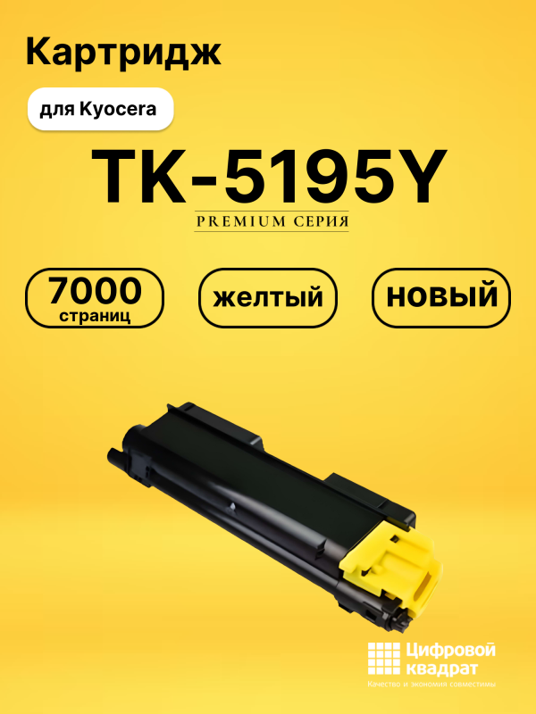 Технопапа · Картридж TK-5195Y для принтеров Kyocera TASKalfa 306, TASKalfa 307 желтый