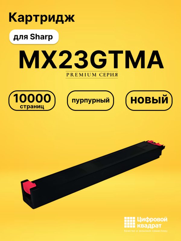 Технопапа · Картридж MX23GTMA для принтеров Sharp MX-1810U, MX-2010U, MX-2310U, MX-2314, MX-2614, MX-3110U, MX-3111 пурпурный