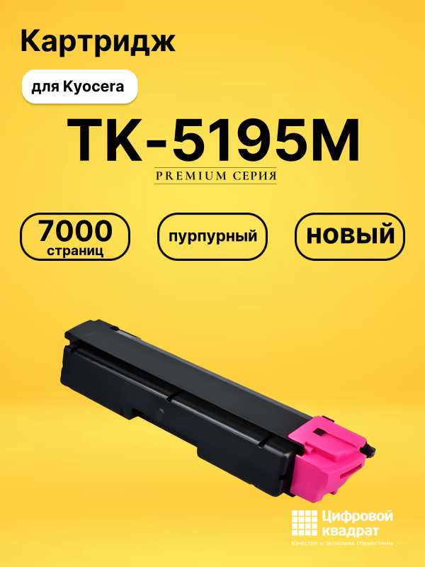 Технопапа · Картридж TK-5195M для принтеров Kyocera TASKalfa 306, TASKalfa 307 пурпурный