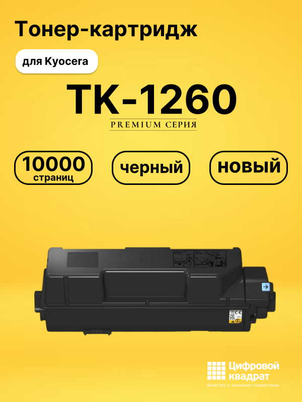 Технопапа · Картридж TK-1260 для принтеров Kyocera PA4000wx, PA4000x черный