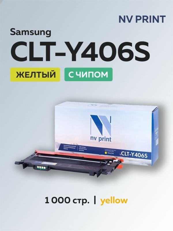 Технопапа · Картридж NV Print CLT-Y406S желтый с чипом для Samsung CLP-360/365, Xpress C410/C460, CLX-3300/3305