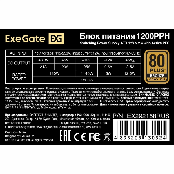Технопапа · Блок питания ExeGate EX292158RUS 1200PPH 1200W ATX, 80 PLUS Bronze