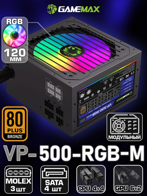Технопапа · Блок питания для ПК 500W 80+ Bronze модульный GAMEMAX VP-500-RGB-MODULAR Черный 120мм 20+4pin 4+4pin(CPU) 1*6+2pin(PCI-E) 4*SATA 3*MOLEX