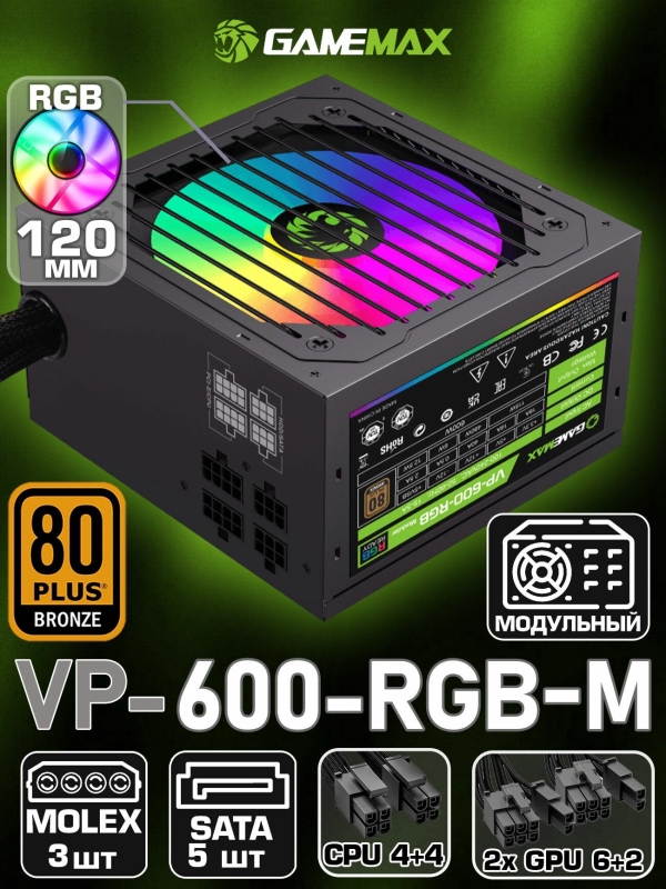 Технопапа · Блок питания для ПК 600W 80+ Bronze модульный GAMEMAX VP-600-RGB-MODULAR Черный120мм 20+4pin 4+4pin(CPU) 2*6+2pin(PCI-E) 5*SATA 3*MOLEX