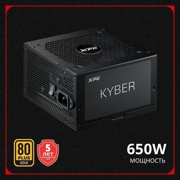 Технопапа · Блок питания XPG KYBER 650W 80+ Gold, не модульный