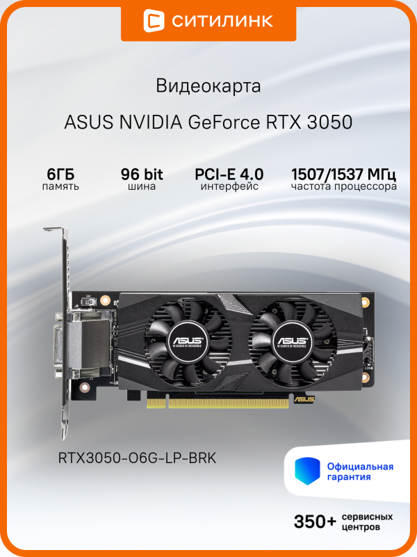 Технопапа · Видеокарта Asus RTX3050-O6G-LP-BRK 6ГБ