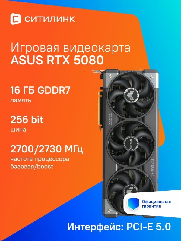 Технопапа · Видеокарта Asus TUF-RTX5080-O16G-GAMING 16ГБ