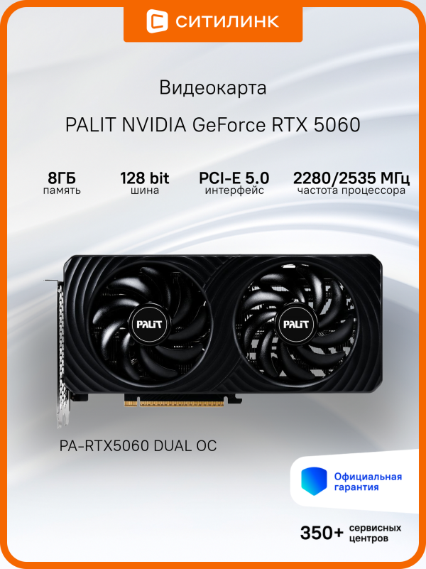 Технопапа · Видеокарта Palit RTX5060 DUAL OC 8ГБ, RET (ne75060s19p1-gb2063d)