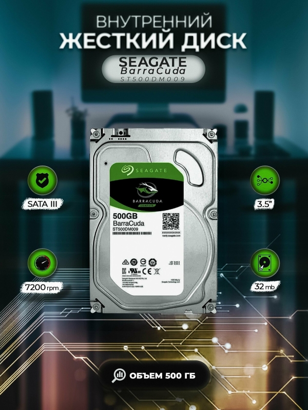 Технопапа · 500 ГБ Внутренний жесткий диск Seagate ST500DM009