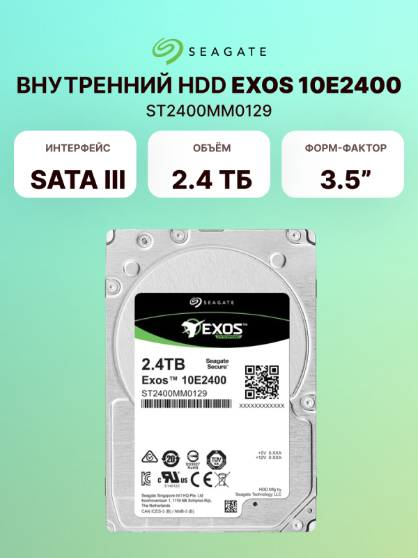 Технопапа · Внутренний HDD диск SEAGATE 2.4TB, SAS, 2.5" (ST2400MM0129), официальная гарантия