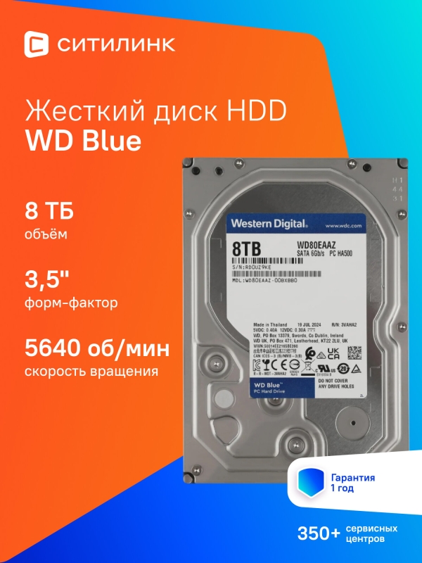 Технопапа · Жесткий диск WD Blue WD80EAAZ, 8ТБ, HDD, SATA III, 3.5"