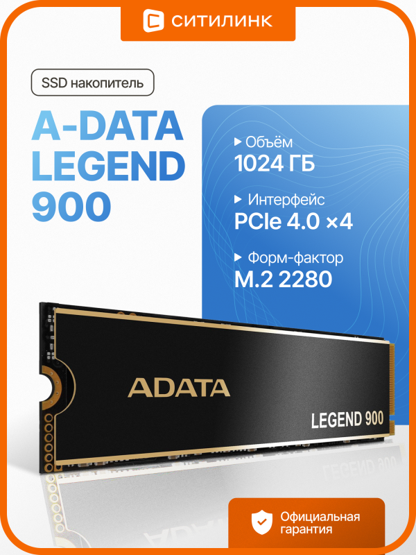 Технопапа · SSD накопитель A-Data Legend 900 SLEG-900-1TCS 1ТБ, M.2 2280, PCIe 4.0 x4, NVMe, M.2