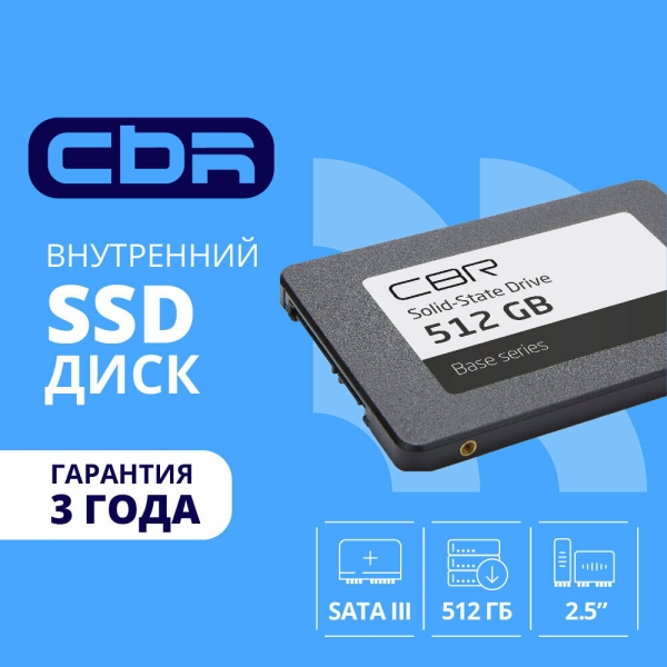 Технопапа · SSD диск CBR SSD-512GB-2.5-BS24b, 512 ГБ