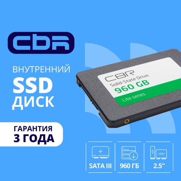 Технопапа · SSD диск CBR SSD-960GB-2.5-LT22 , 960 ГБ