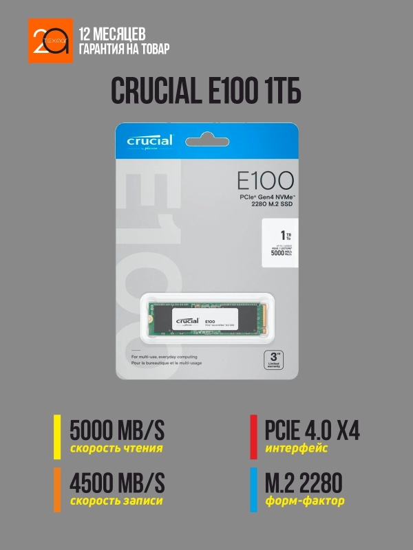 Технопапа · Накопитель SSD Crucial E100 1Тб M.2 2280, PCIe 4.0 x4, NVMe (CT1000E100SSD8)