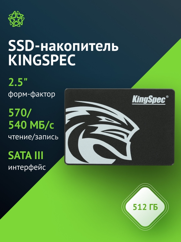 Технопапа · Накопитель SSD Kingspec P3-512, 512GB, интерфейс: SATA-III