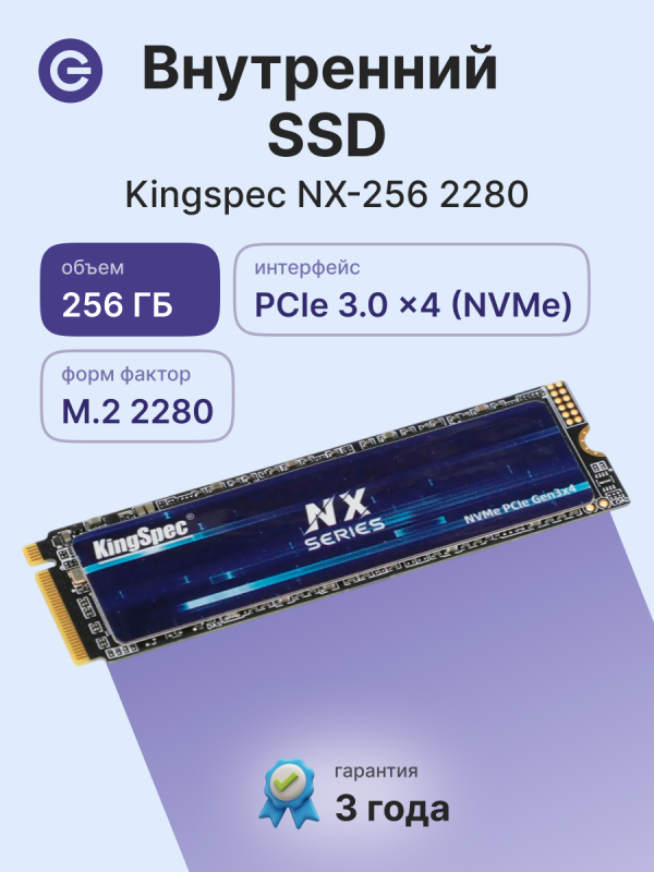 Технопапа · Внутренний SSD диск KINGSPEC 256GB, M.2, NVMe, PCIe 3.0 x (NX-256 2280)